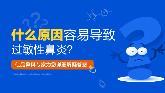 有哪些是过敏性鼻炎的过敏原?